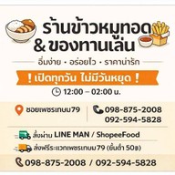 ลองมั๊ยล่ะ ข้าวหมูทอดของทานเล่น