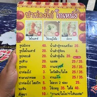 ปาท่องโก๋ โกเหน่ง เชียงใหม่