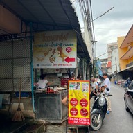 ปาท่องโก๋ โกเหน่ง เชียงใหม่