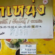 ปาท่องโก๋ โกเหน่ง เชียงใหม่