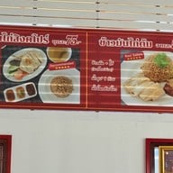 ข้าวมันไก่สิงคโปร์ ( ฮะแซเซ้ง ) สาขาหนองเกตุใหญ่