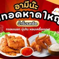 ไก่ทอดหาดใหญ่ - อามีน๊ะ ตลาดใหม่ทุ่งครุ 61