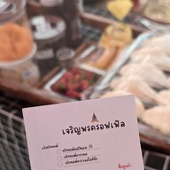 เจริญพรครอฟเฟิล ครอฟเฟิลที่ทานแล้วเจริญ