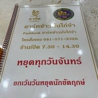 อาร์ทข้าวมันไก่จ๋า -