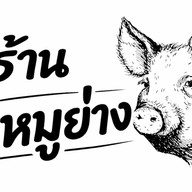 ม.หมูย่าง