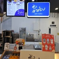 หน้าร้าน BUN โลตัส สระบุรี