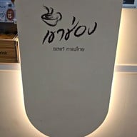 เมนู BUN โลตัส สระบุรี