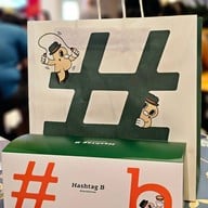 เมนูของร้าน Hashtag B