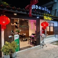 หมูกระทะ  ทองเหลือง รังสิต รังสิต
