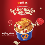 Auntie Anne's เซ็นทรัล จันทบุรี ชั้น G
