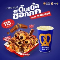 Auntie Anne's ไทวัสดุ สาขา สุขสวัสดิ์