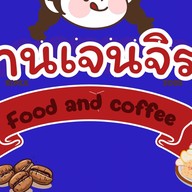 เจนจิราอาหารตามสั่ง(หม่าล่า&กาแฟ) กู่เต้า