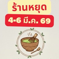 Cha no bell Matcha เกรดพรีเมียม - สามเสน