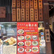 Lu Sang Restaurant 呂桑食堂