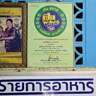สวัสดี ราชวัตร