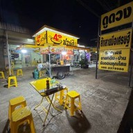 ลุงหรั่งชายสี่ หมี่เกี๊ยว ( ตรงข้าม รร. ลาวิลล่า ) อรัญประเทศ