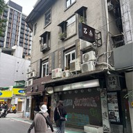 Lu Sang Restaurant 呂桑食堂