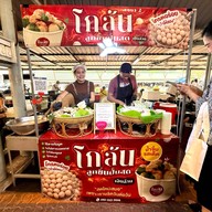 หน้าร้าน โกลัน ลูกชิ้นหมูปั้นสดเงินล้าน สาขา 2 ตลาดนัดกรมการแพทย์