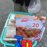 เมนู ขนมโกสุ้ย