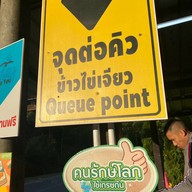 ผาตรอมใจ