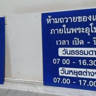 วัดโสธรวรารามวรวิหาร