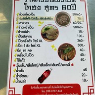 ก๋วยเตี๋ยวเป็ดโกฮง สูตร 60 ปี สาขาประชาอุทิศ 91