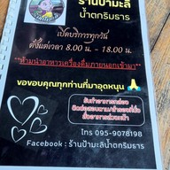 ร้านป้ามะลิ น้ำตกริมทาง