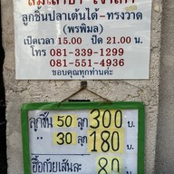 เมนู ลิ้มเล่าซา LIMLAOSA พรพิมลเจ้าเก่า80ปี ทรงวาด song wat