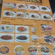 เมนู ข้าวมันไก่มงคลชัย1 (ติวานนท์) ติวานนท์