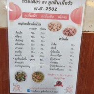 เมนู ก๋วยเตี๋ยวเฮียธง ลูกชิ้นเนื้อวัว