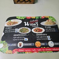 คั่วไก่นายตรี ราชพฤกษ์ สาขา 1