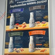 HAMA-SUSHI (ฮามะซูชิ) ฟิวเจอร์ พาร์ค รังสิต