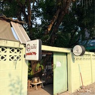 ร่มไม้บุฟเฟ่ต์