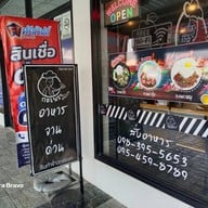 บรรยากาศ กะเพราชาวไทย สาขา 000002