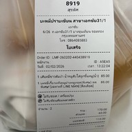 บะหมี่ปราบเซียน สาขาเอกชัย31/1 เอกชัย