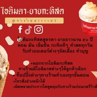 ร้านไอติมตา-ยายกะทิสด ปั้มบางจากปากซอยท่าข้าม พระราม2