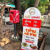 ร่มไม้บุฟเฟ่ต์