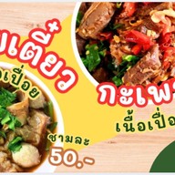 ก๋วยเตี๋ยวเนื้อเปื่อย โรงพยาบาลยันฮี