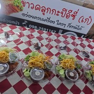 เมนูของร้าน ข้าวคลุกกะปิอีซี่(เก๋) หมู่บ้านฝนทองนิเวศน์ซอย3