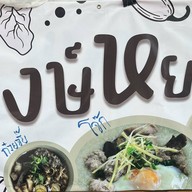 หงษ์หยก โพธิ์แก้ว