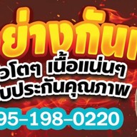 กุ้งย่างเสียบไม้