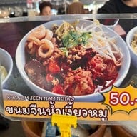 เมนู ขนมจีนน้ำเงี้ยว อร่อยเริ่ด