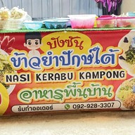 บังซันข้าวยำปักษ์ใต้ ตลาดฟลอริด้า