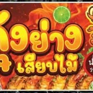 กุ้งย่างเสียบไม้