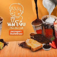 นมโจ้ย