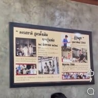 ก๋วยเตี๋ยวบ้านบึง ซอย 12