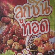 ไส้กรอกทอด&ยำลูกชิ้น