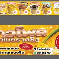อ้ายมี คอร์นชีส สาขา ตลาดจิระนคร(หาดใหญ่)