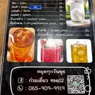 ก๋วยเตี๋ยวบ้านบึง ซอย 12