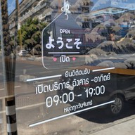 ซามูไรราเมง เมืองอุบลราชธานี